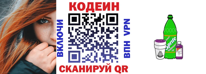 купить наркотики цена  Сольвычегодск  Кодеин Purple Drank 